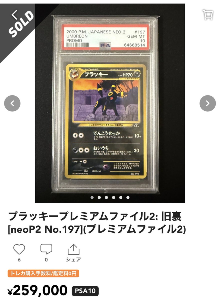 プレミアムファイル2 旧裏 ✓ブラッキー PSA10 259,000-sold out