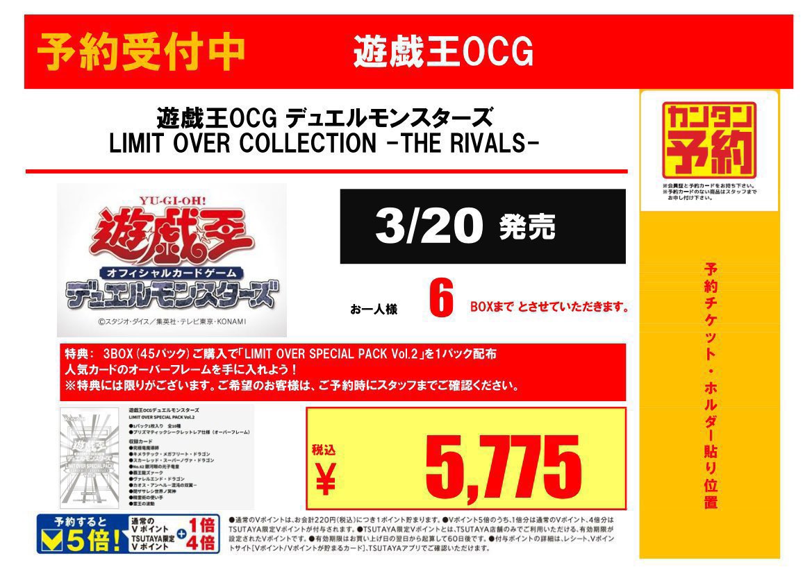 予約情報】 #遊戯王OCG 3/20発売 『LIMIT OVER COLLECTION -THE RIVALS