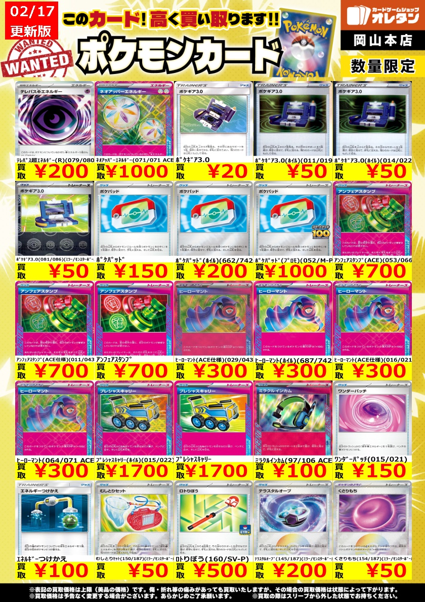 ポケモンカードゲーム 買取情報】 告知価格はカードの状態や在庫・市況