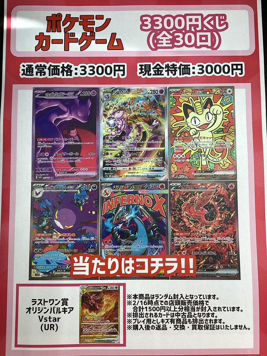 ⭐️#ポケカ⭐️ ポケカ3300円くじ（30口） 販売スタートです