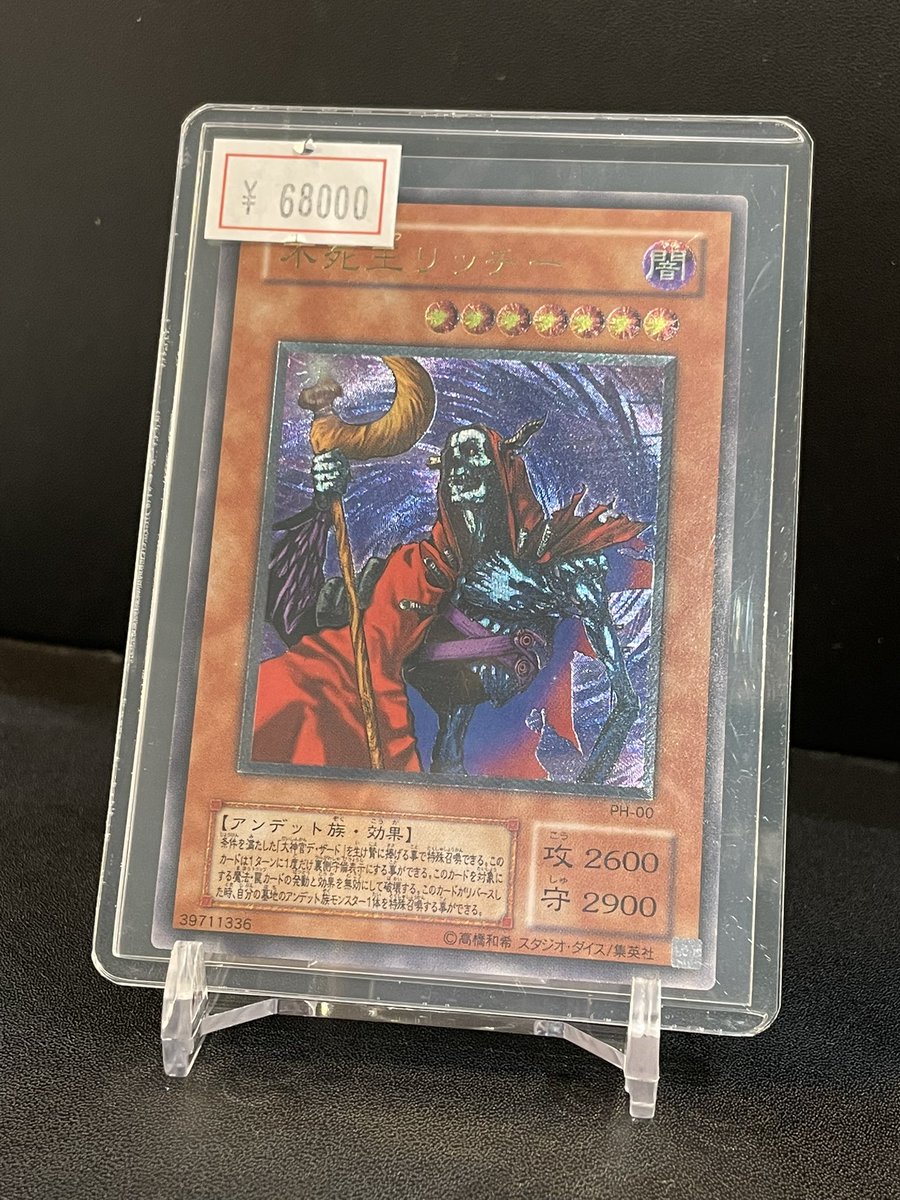 VALUABLE CARD TOKYO 4F🍬商品紹介📢】 ／ 👑🧟‍♂️【レリーフ】不死