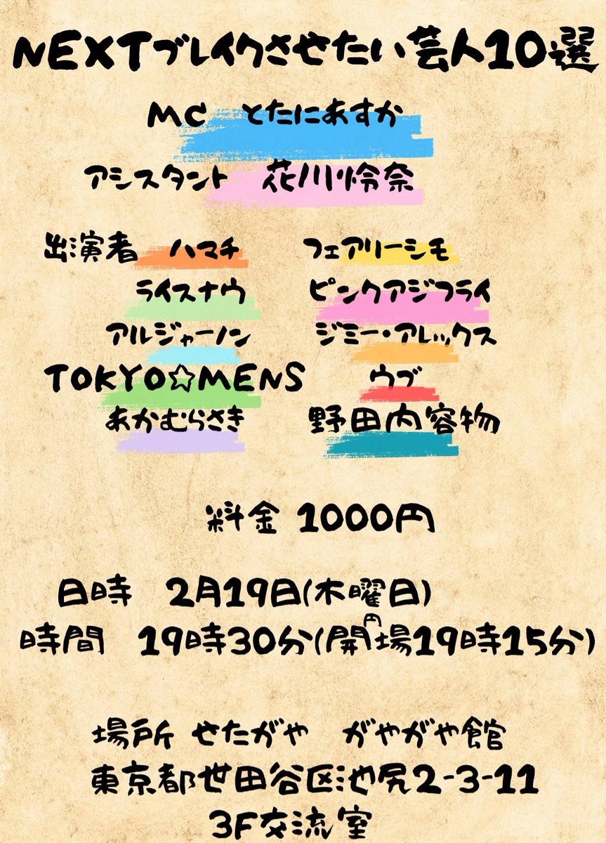 インフルエンザから立ち直りつつありますが、こちらのライブ出演