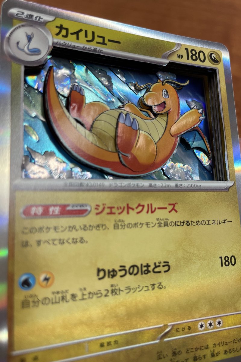 122作品目！ カイリュー Illust: Sanosuke Sakuma キラキラで可愛いね