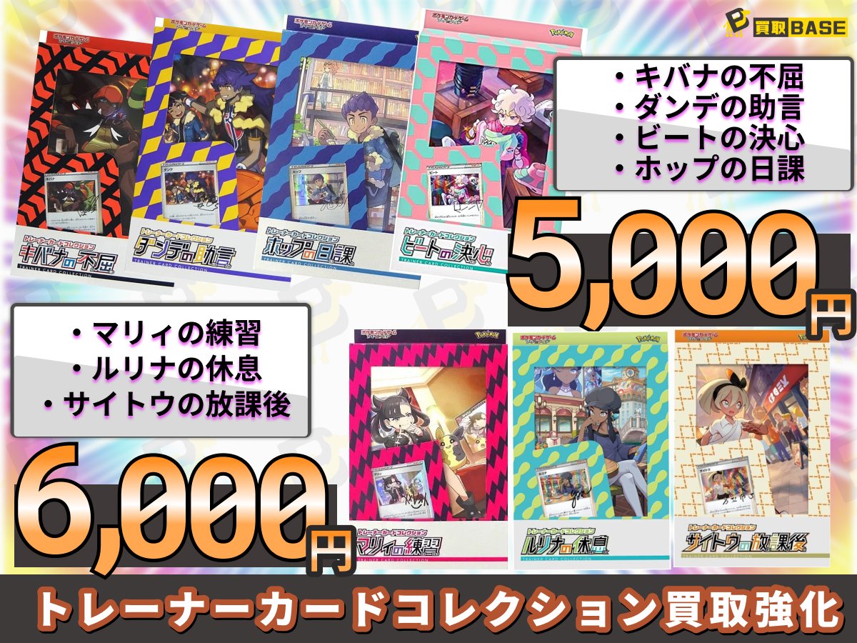 ポケカ 買取情報📢 ￣￣￣￣￣￣￣￣￣ ✨トレーナーカード