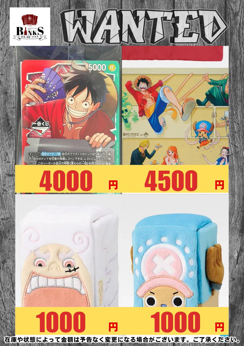 買取情報】 一番くじの景品の買取表です！ 数量限定買取となりますので