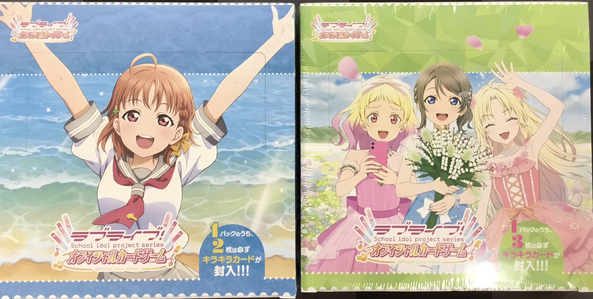 ラブカ 販売情報】  ✨ブースターパック✨/ 🩵『 ラブライブ