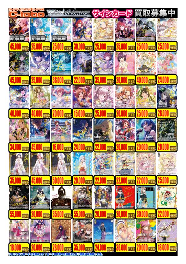 ヴァイスシュヴァルツ】買取情報 WS担当です！ 各種タイトルのサイン