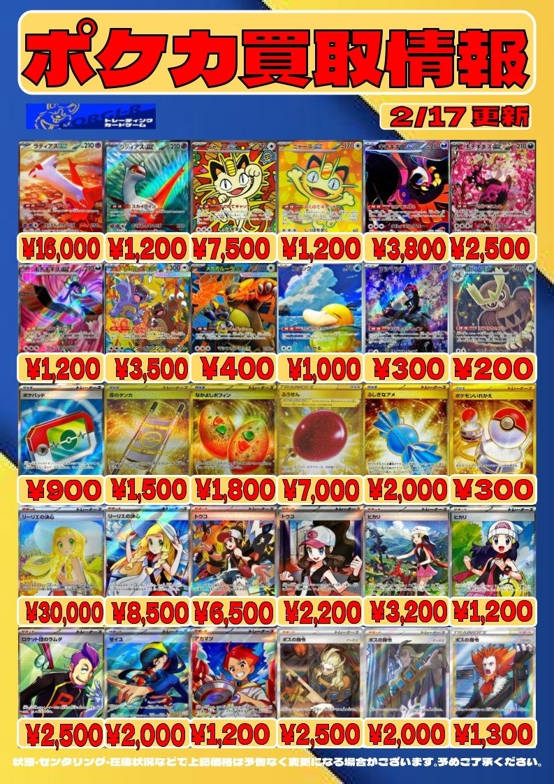最新買取情報】 #ポケモンカード 汎用カード達のレア等更新いたしまし