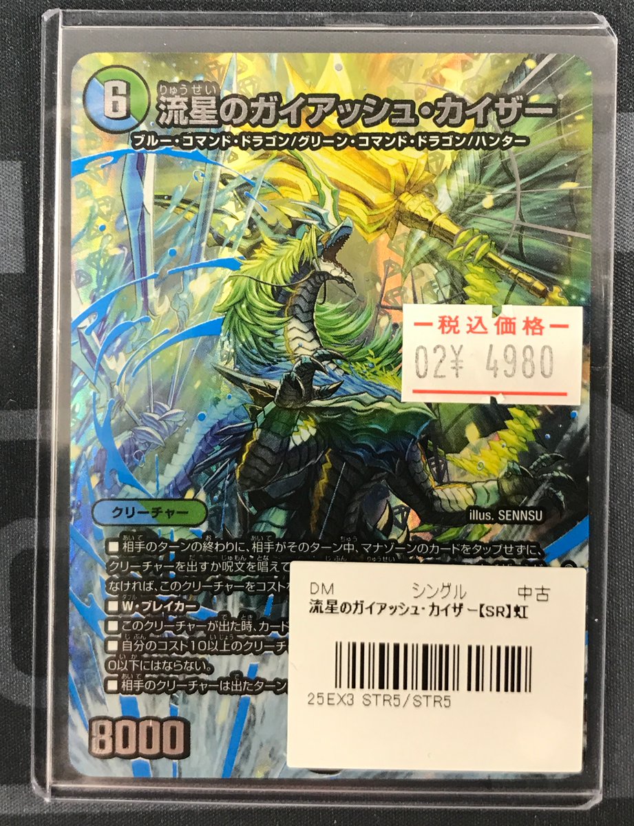 デュエマ販売情報】 お持ち込みありがとうございます‼️ 「流星のガイ