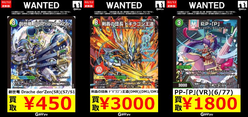 デュエルマスターズ高額買取 創世竜 Drache der'Zen(SR)(S7/S11) ￥