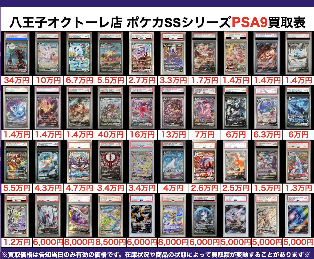 🔥ポケカ買取表🔥】 『PSA9⃣』の買取価格です🎶 ✨エポスカードご提示