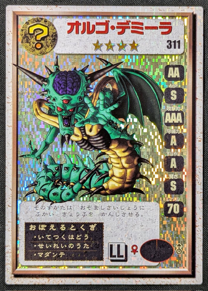 入荷情報】 ドラゴンクエストモンスターズ2 オルゴ・デミーラ入荷しま