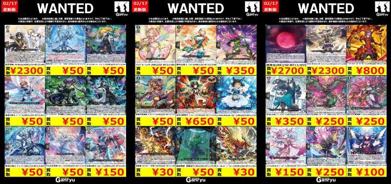 📢WANTED一覧更新しました！ #ヴァンガード 掲載カード強化買取中です