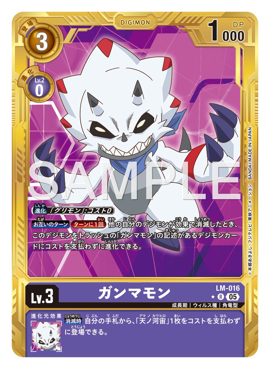 お、うまく使えさえすれば便利な紫ガンマモンだ。金枠似合わんな