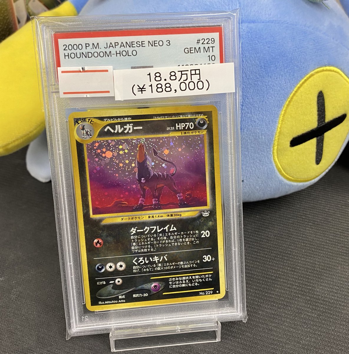 🌟入荷情報🌟】 【PSA10】ヘルガー めざめる伝説 ￥188,000ｰ 入荷致し