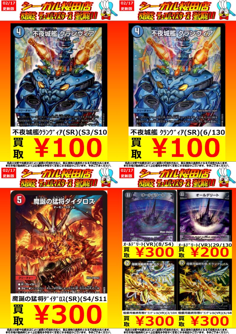 デュエマ高価買取情報です！ ※商品の状態や在庫状況により減額の可能性