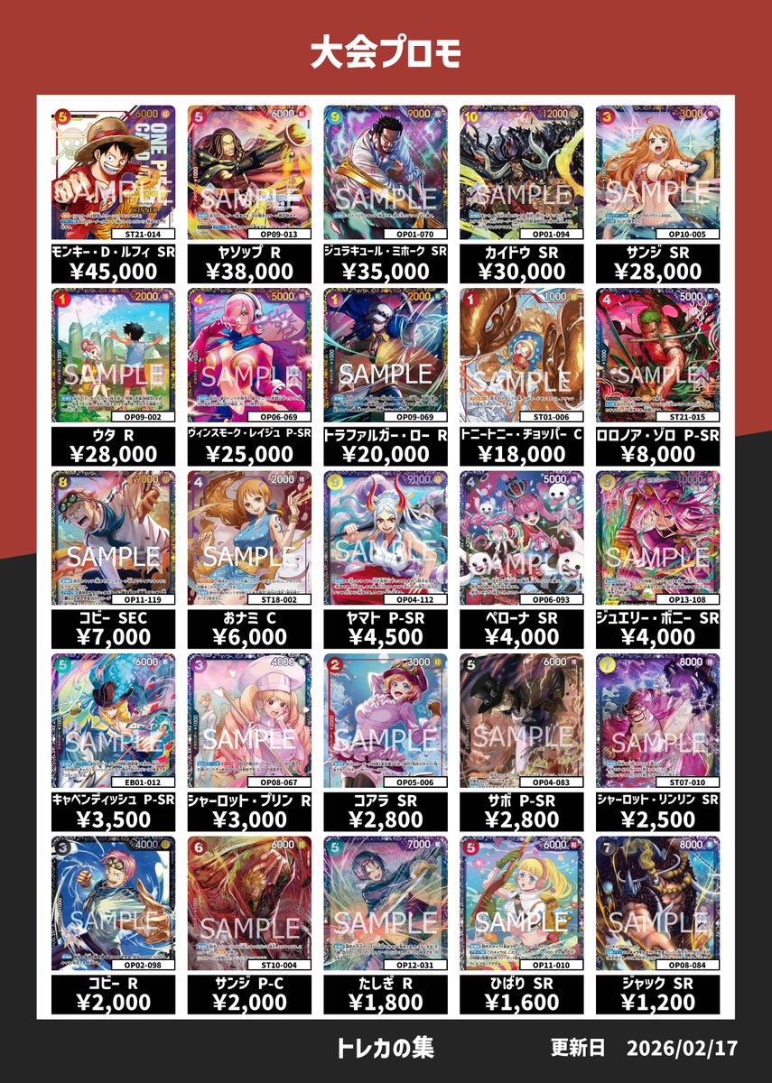 本日のワンピースカード買取強化ピックアップ！！ たくさんの買い取り