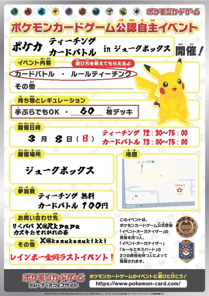 水曜日OPENしました！ 今日のイベント 16：30 ポケカ「ジムバトル」 今