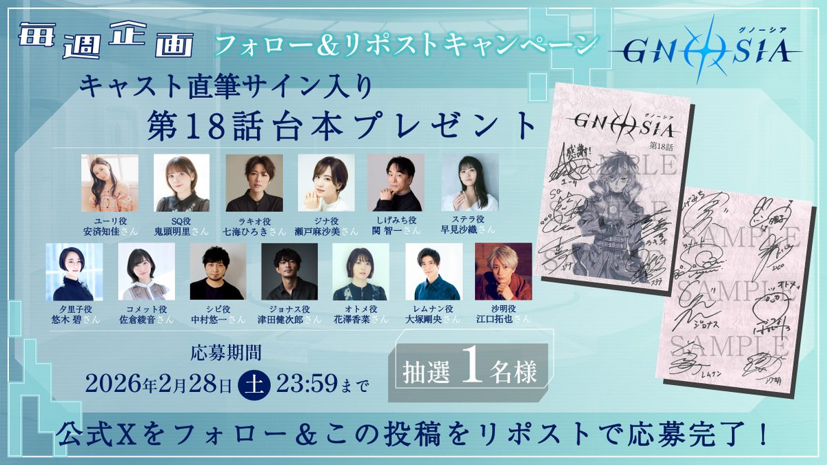 サイン入り台本史上最多説ないかこれ。ほぼ寄せ書き