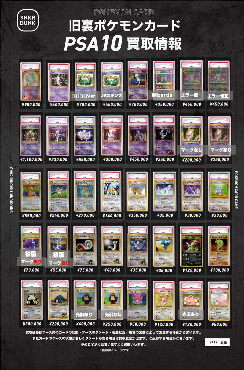 🔥スニダン買取情報🔥 🔥旧裏のPSA10買取大強化しております