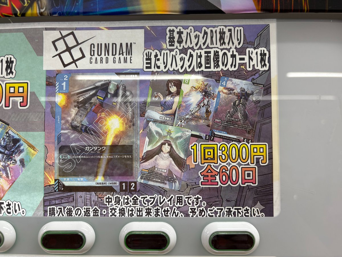 ガンダムカードから】 新しく ガンダムカード300円ガチャ稼働開始しま