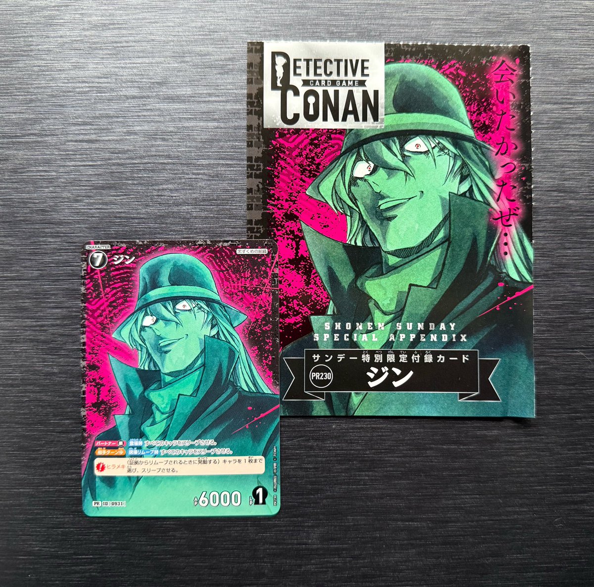 本日発売の少年サンデー12号の付録に名探偵コナンカードの限定キャラ