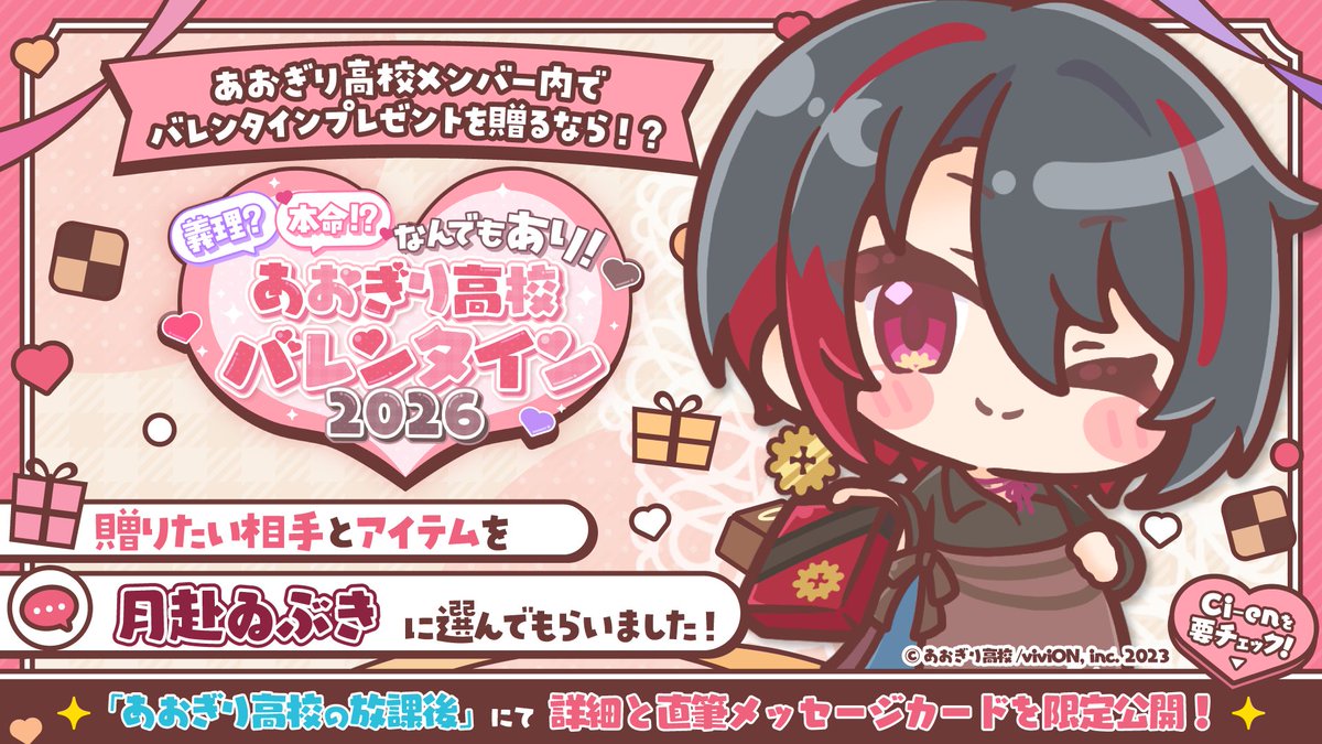 ◤💝公式FC限定 バレンタインコンテンツ公開🍫◢|| 公式ファンサイト