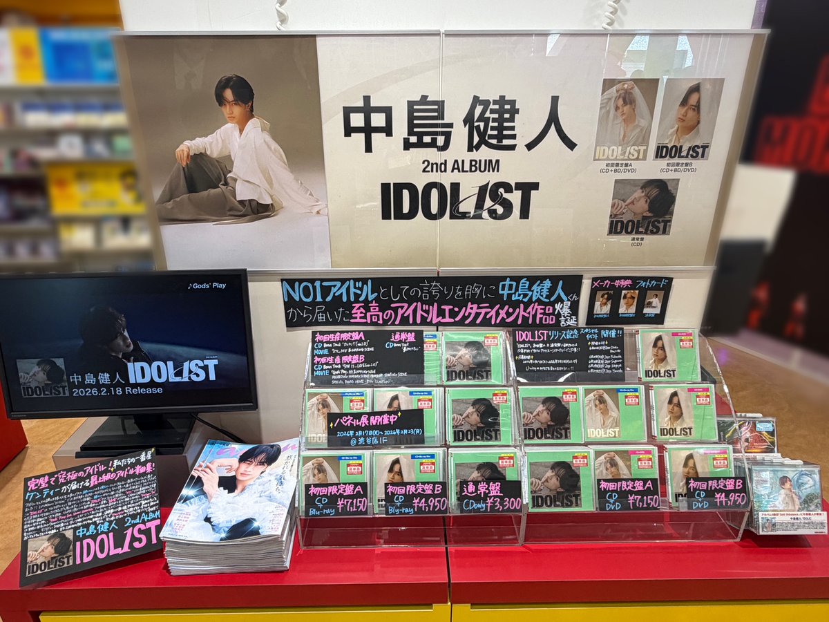 📢#タワ渋のお知らせ ＼本日発売日！／ 中島健人さん New Album