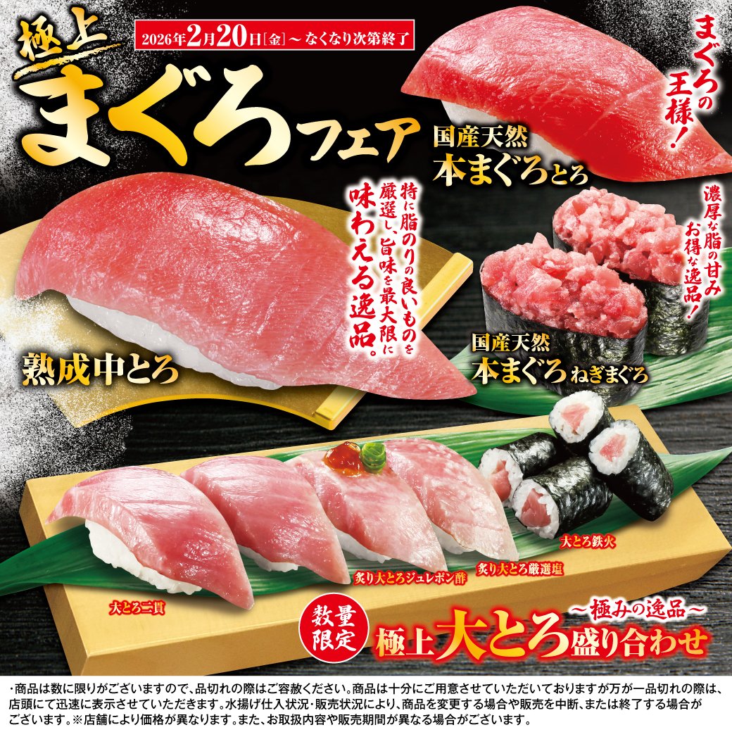 無添くら寿司【公式】 (@mutenkurasushi) / Posts / X