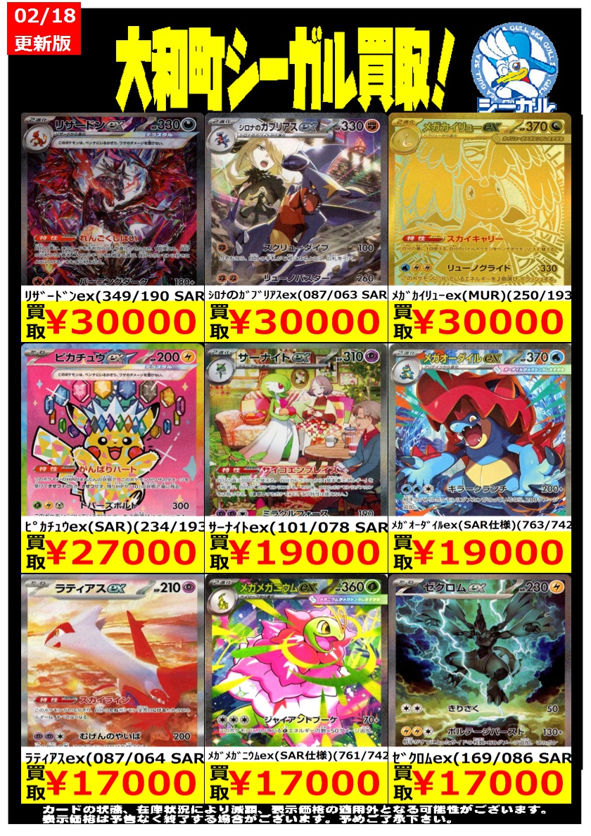 ポケモンカード高価買取情報！！ ※商品の状態や在庫状況により減額の