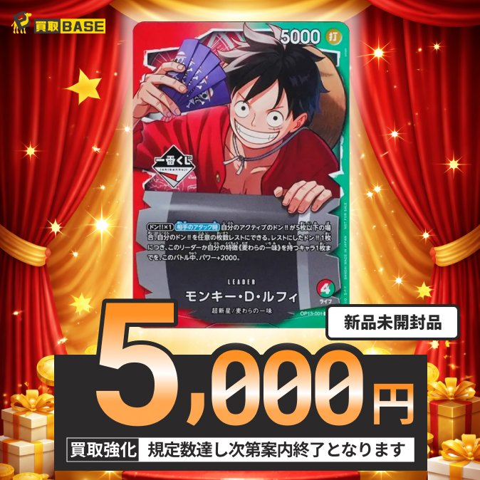 🐪#ONEPIECE 一番くじプロモ買取中‼️ ＼ #ONEPIECEカードゲーム 一番