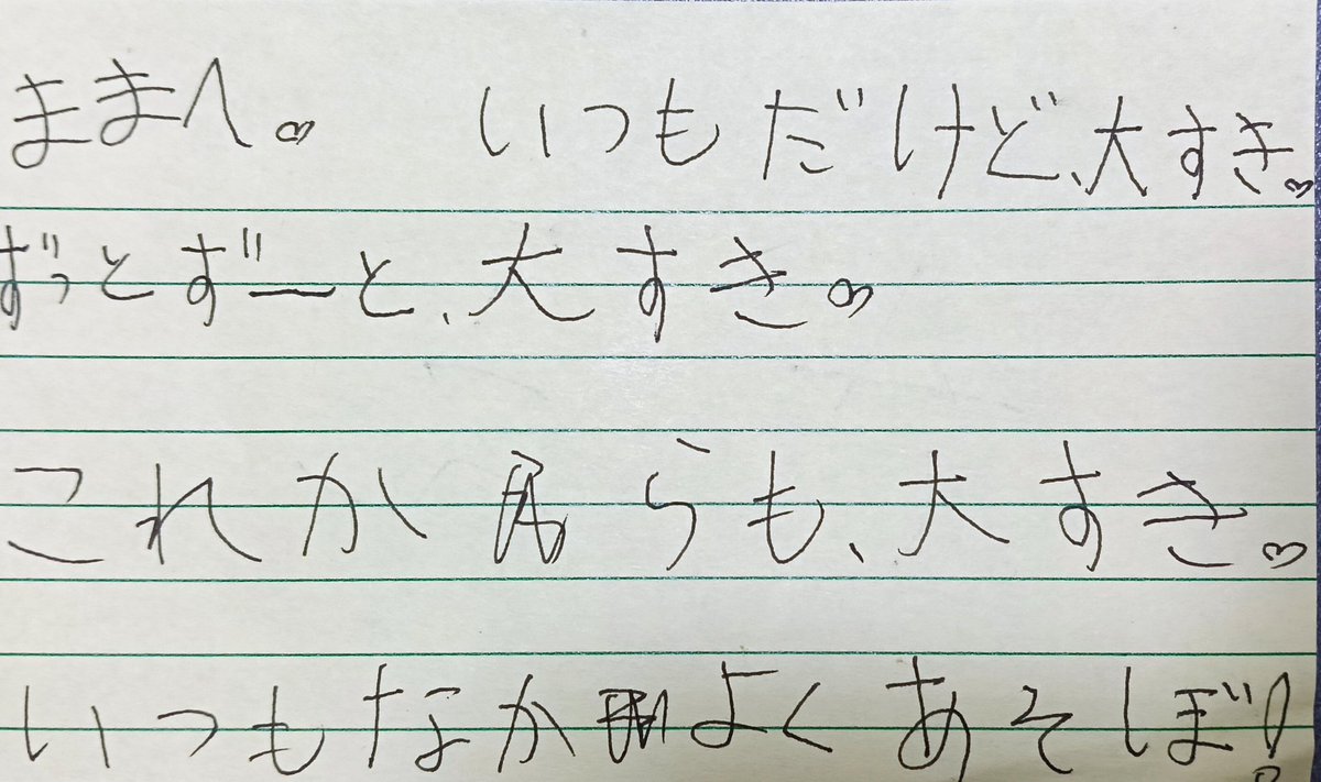 本日のラブレター💕 なんでもない時に彼女がくれるお手紙は引き出しを