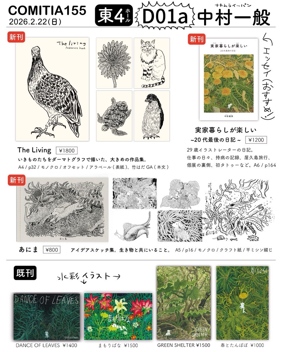 中村雅奈 (@nakamuraippan) / Posts / X