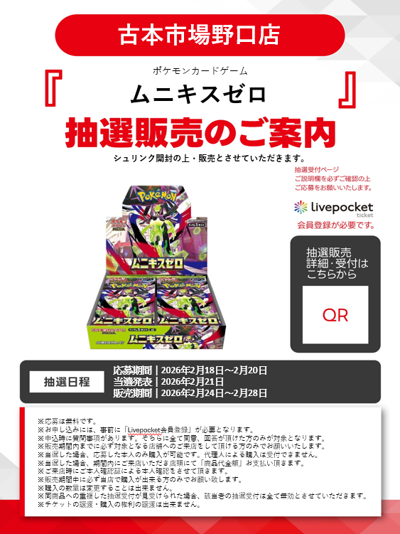 ポケカ抽選情報】 古本市場(ふるいち)の一部店舗で「ハイクラスパック