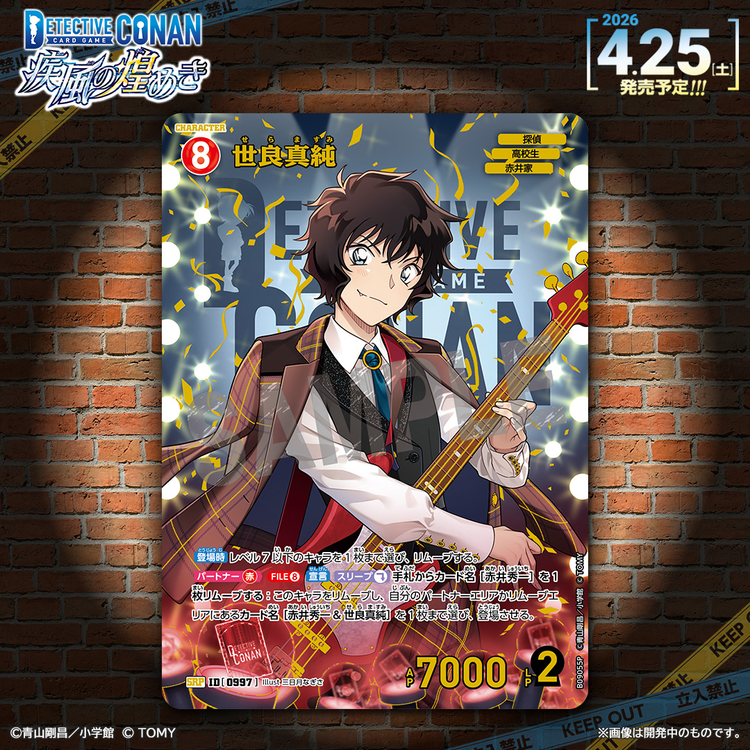 🔍4/25（土）発売 CT-P09】 「疾風の煌めき」収録カード紹介‼️ 「世良