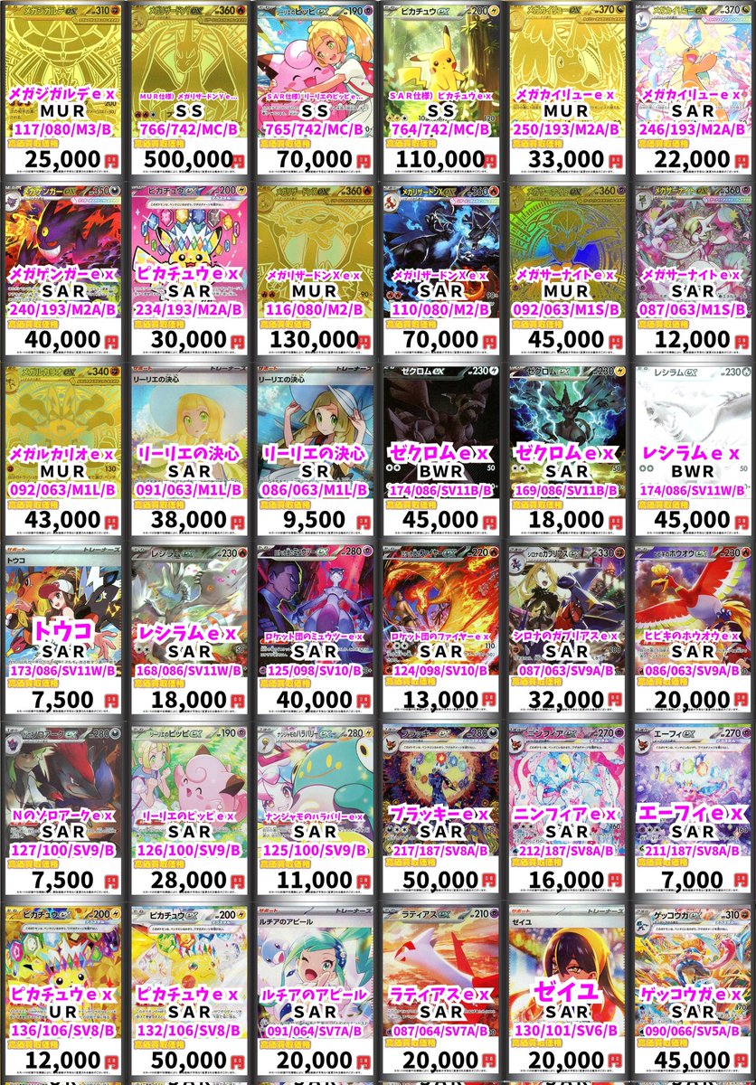 🔥ポケモン最新買取情報🔥 メガジガルデex MUR 25000 MUR仕様