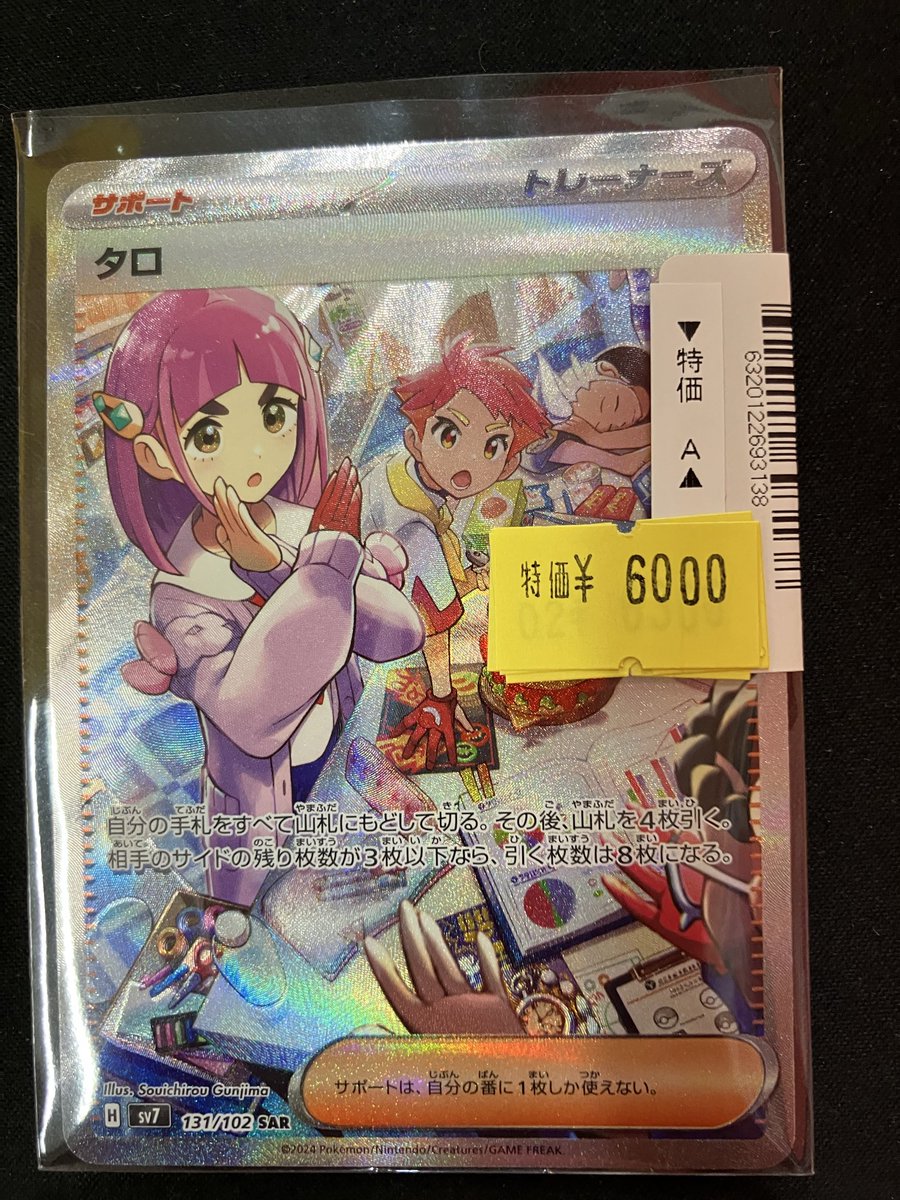 📣特価情報📣 タロ SAR ￥6️⃣0️⃣0️⃣0️⃣ 微キズありの商品に