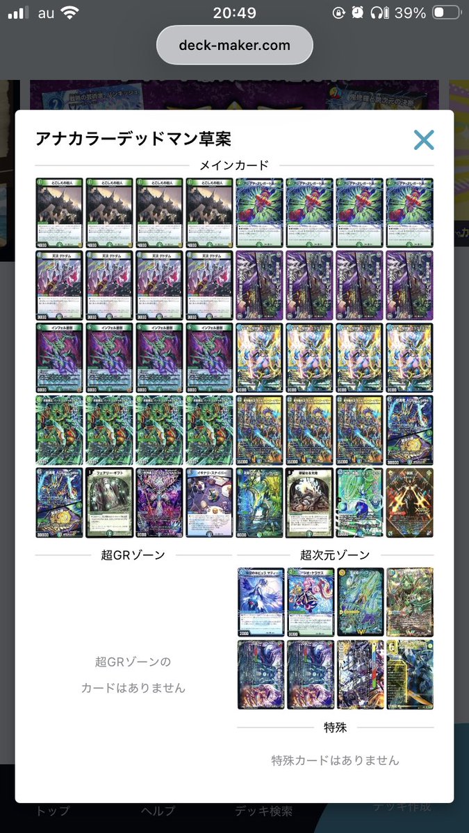 デッキ組む練習ウィーク10日目 アナカラーデッドマン アシダケホール25