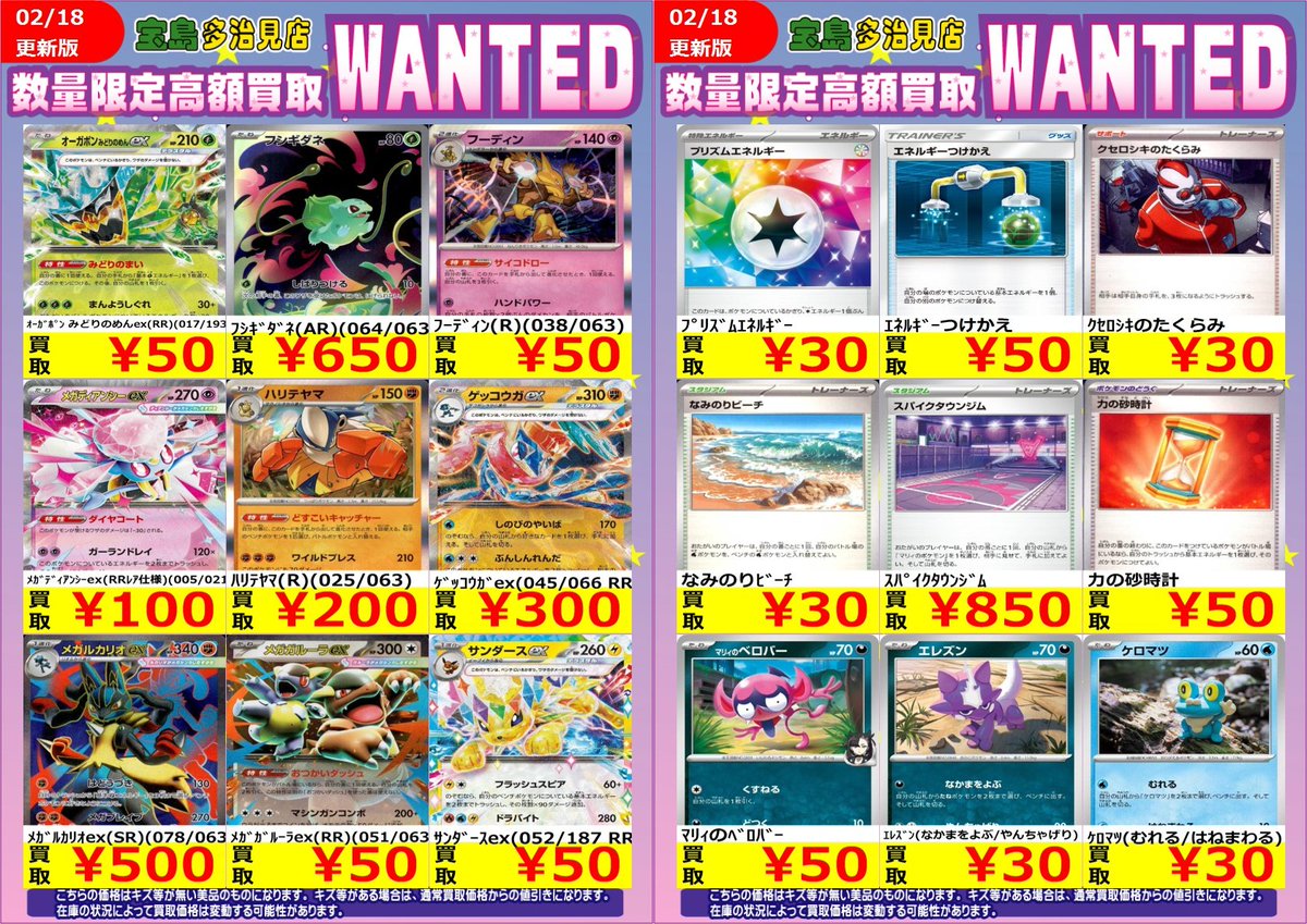 ✨✨2/19 スタート✨✨ ✨✨WANTED✨✨ ✨ #ポケモンカードゲーム