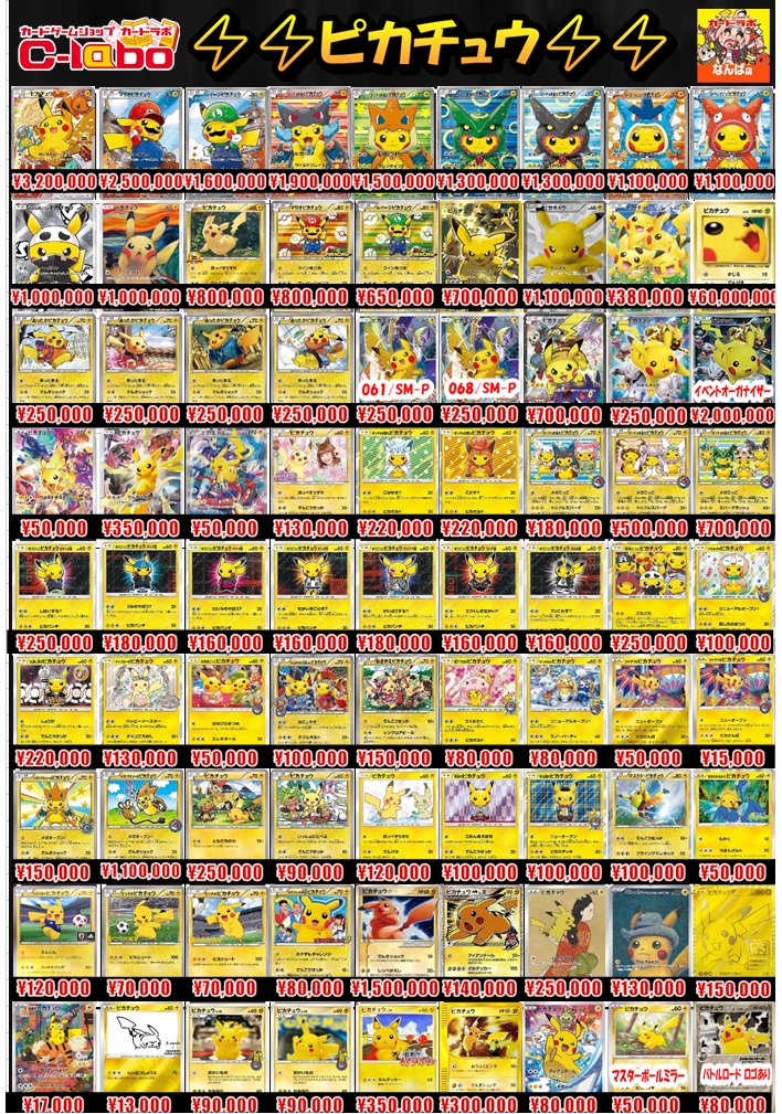 ポケモンカード 買取情報】 #ピカチュウ #なんば ⚡️ピカチュウ 買取