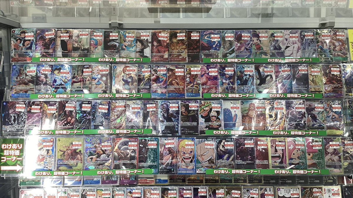 ワンピカード ／ 📢わけあり超特価コーナー 📢 更新しました‼ ＼ 狭く