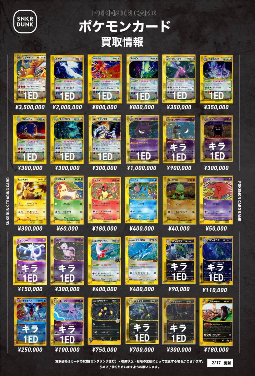 📢 #スニダンポケカ買取情報 8⃣📢 ポケモンEX&デルタ種&☆の買取表に