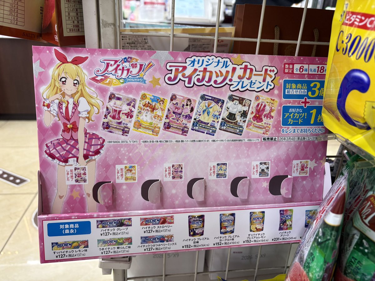 アイカツカード