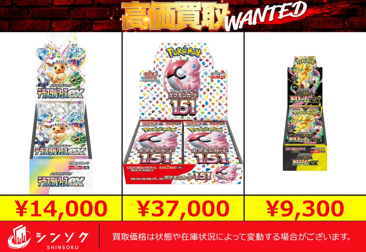 ⚡️ポケカ未開封BOX強化買取情報⚡️ 大人気のため在庫が全然