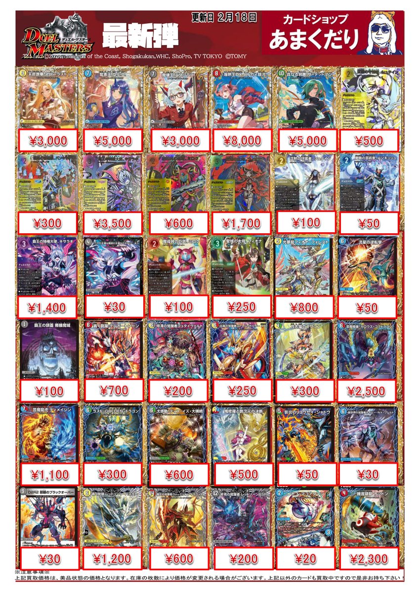 🌟#デュエマ 買取情報🌟 👾エピソード4 パンドラ・ウォーズ👾 最新募集