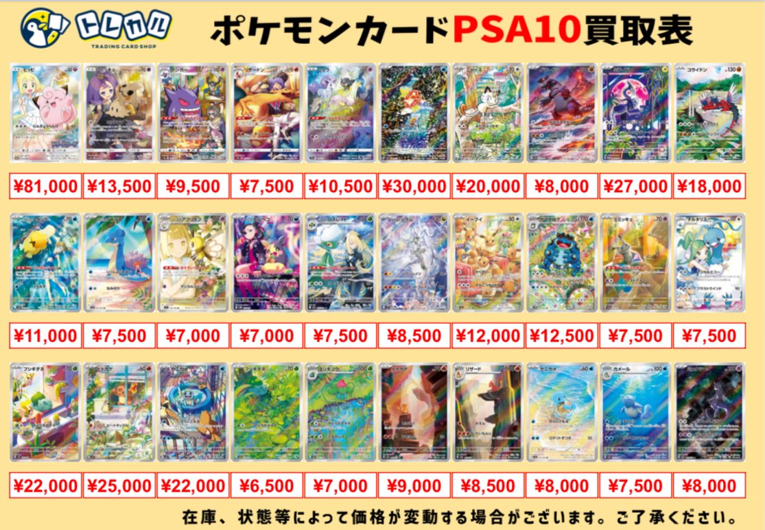 ポケカ 【 PSA10 超強化買取】 2026年2月18日(水)のポケカPSA10の買取