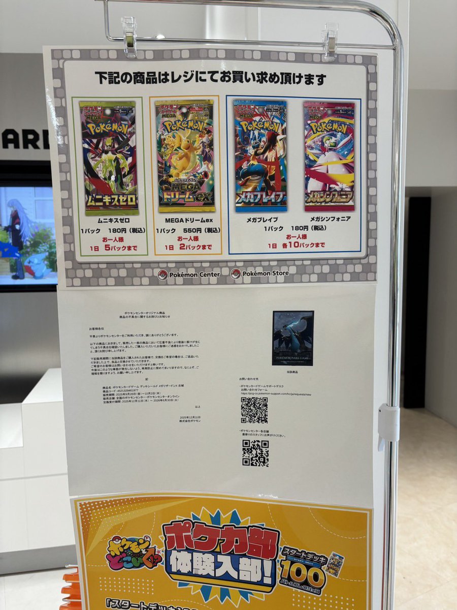 ポケモンセンタートウホク！ メガドリーム！ ムニキスゼロ！ メガ