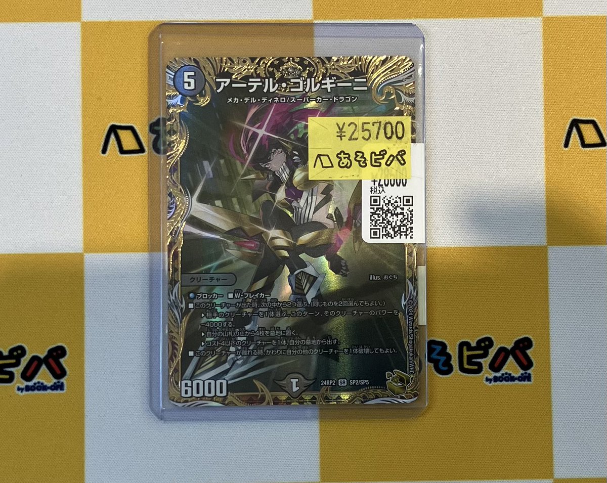 入荷情報】 当店では先程、 #デュエルマスターズ アーテル・ゴルギーニ