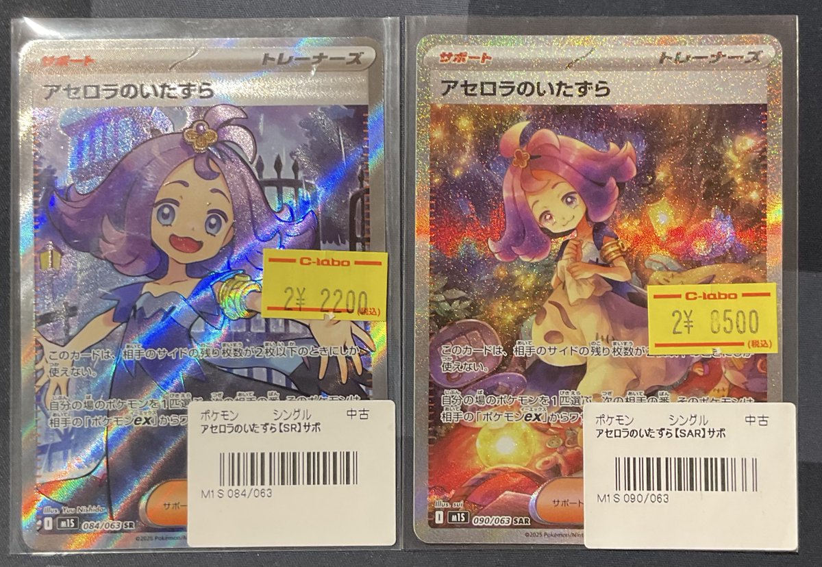 ポケカ 販売情報】 アセロラのいたずらSR 特価¥2,200 アセロラの