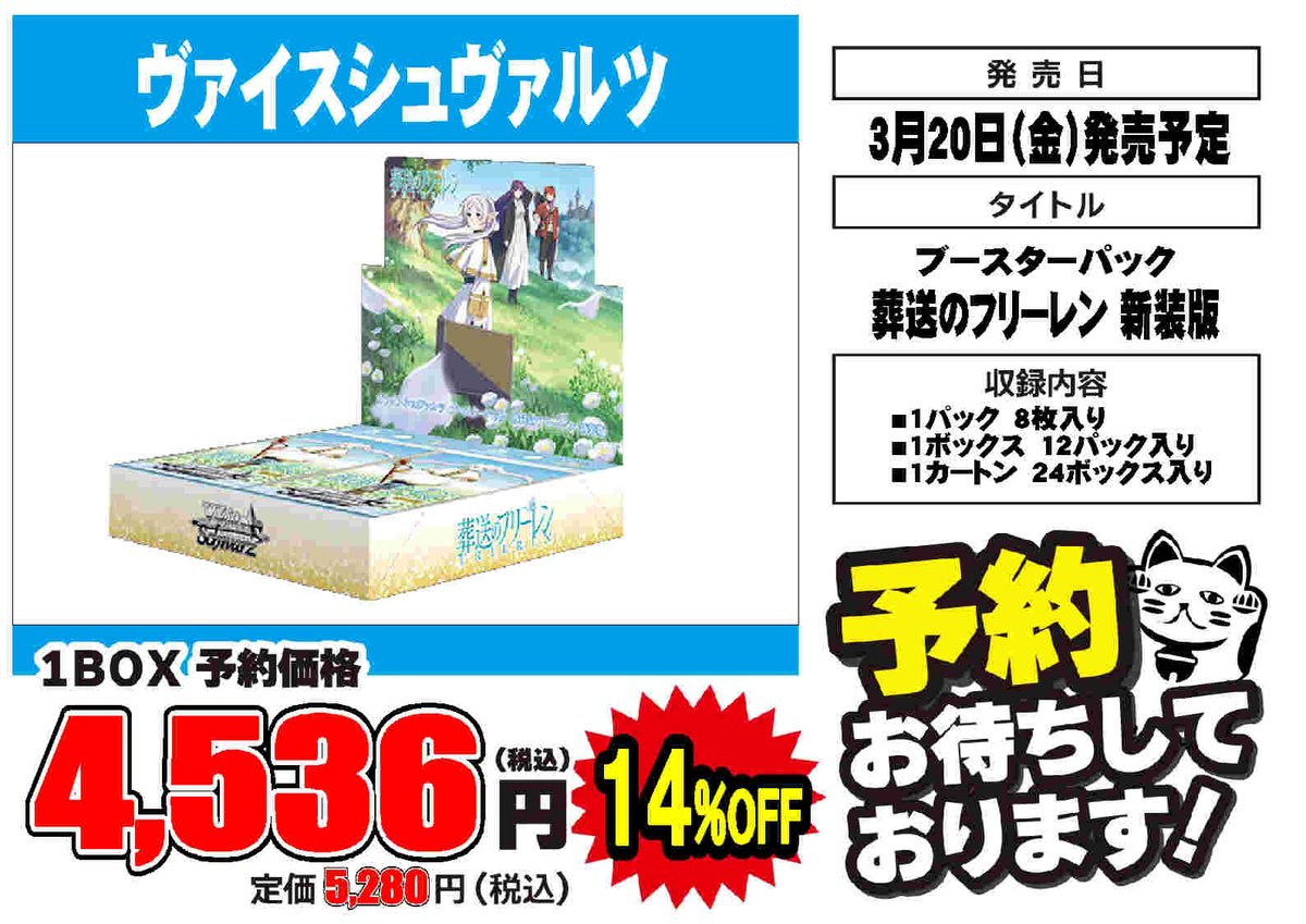 ✨新商品予約情報✨ ヴァイスシュヴァルツ 3/20(金) ブースターパック